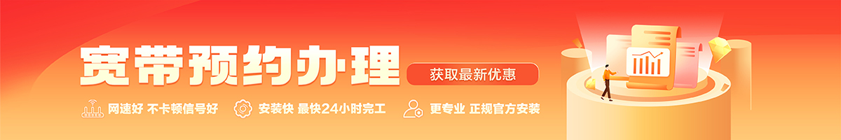 宁远宽带办理安装 宁远宽带在线办理入口
